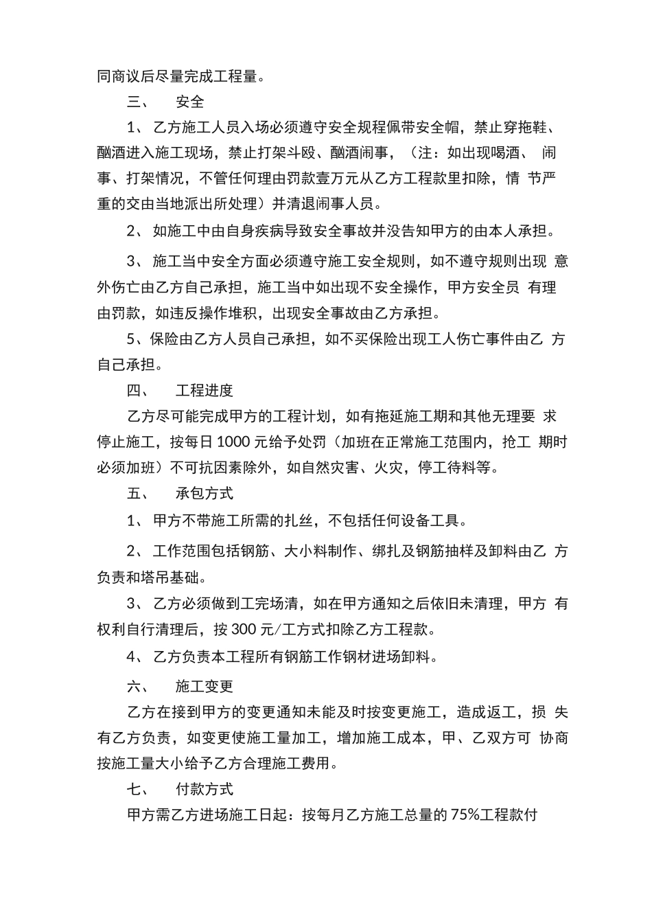 人工费承包合同_第3页