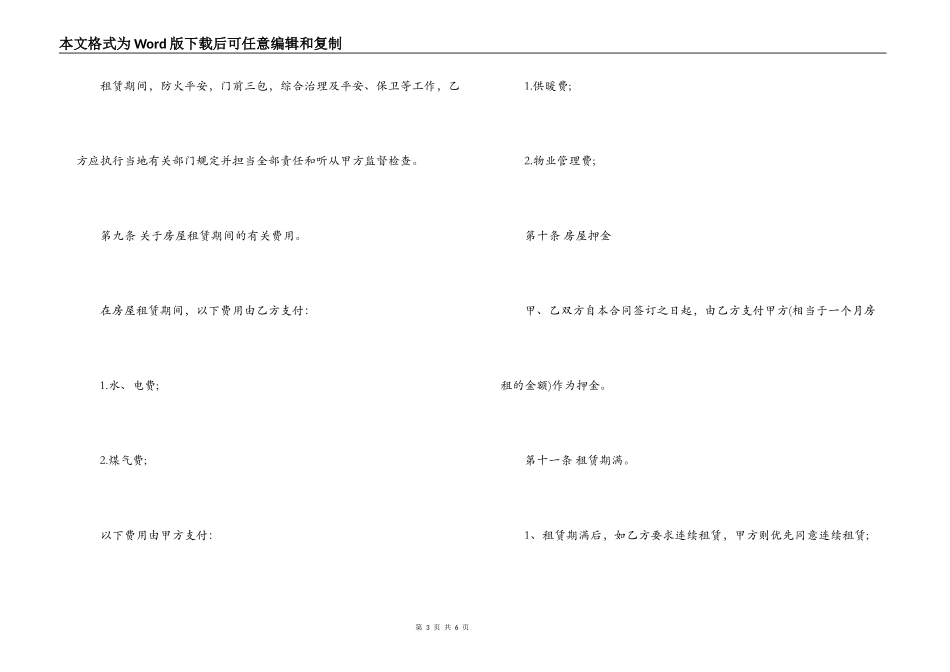 标准版个人租房合同范本word_第3页