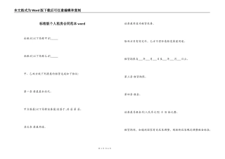 标准版个人租房合同范本word