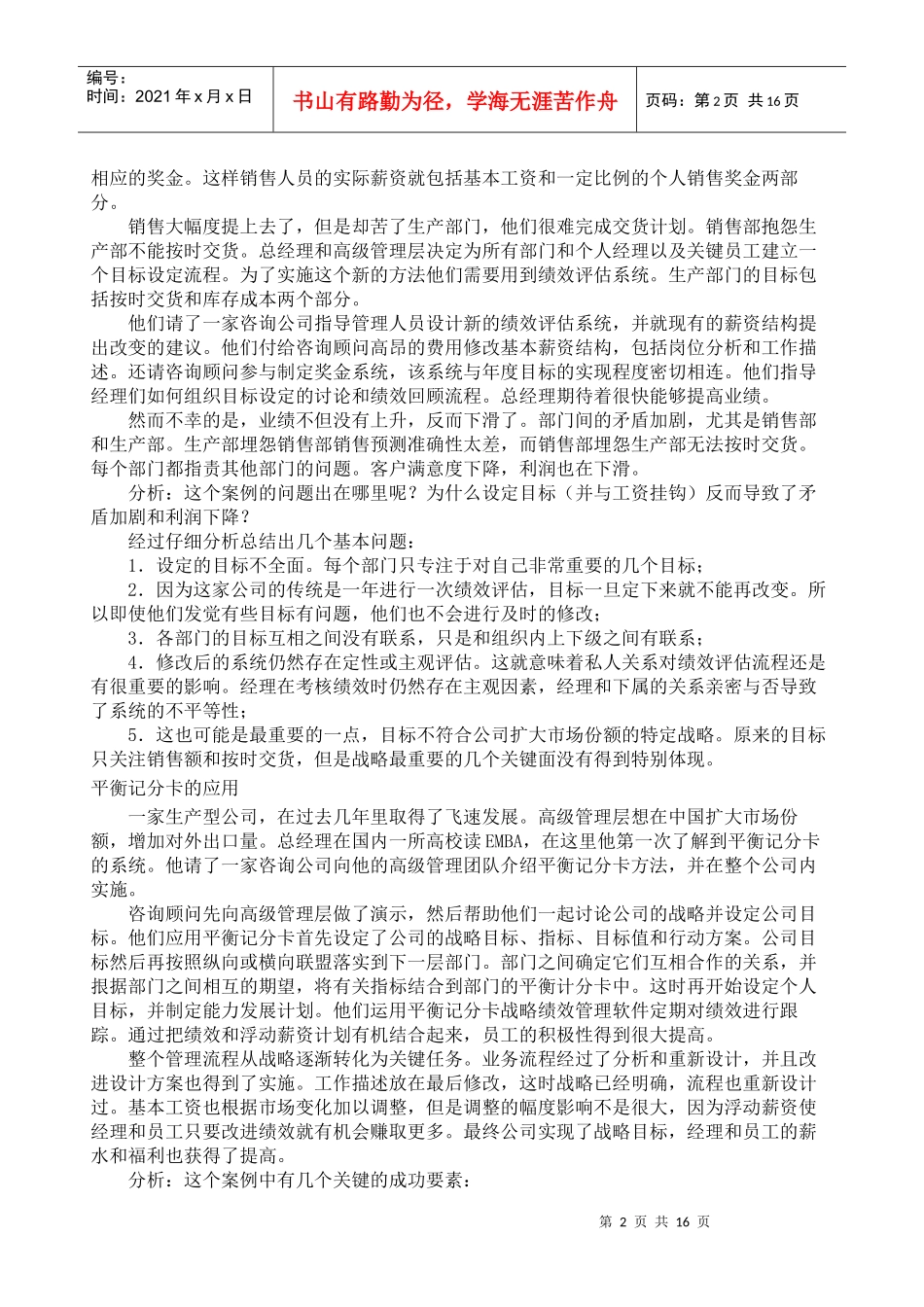 MBA《绩效管理》案例集XXXX最新版_第2页