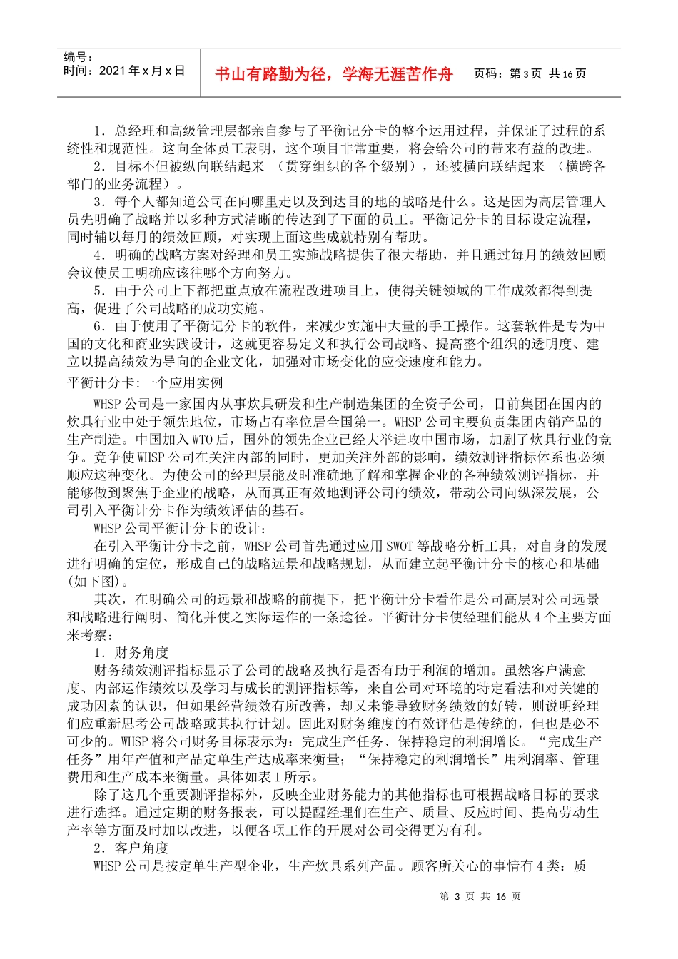 MBA《绩效管理》案例集XXXX最新版_第3页