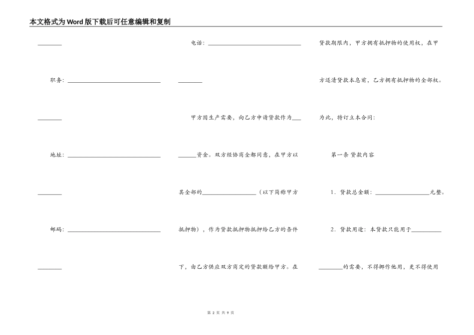 抵押借款合同（一）_第2页