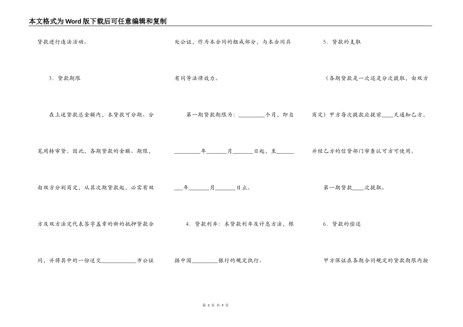抵押借款合同（一）_第3页