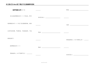 抵押借款合同（一）