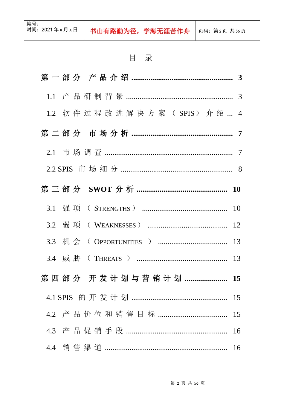 IT企业软件过程改进解决方案(doc 42页)_第2页