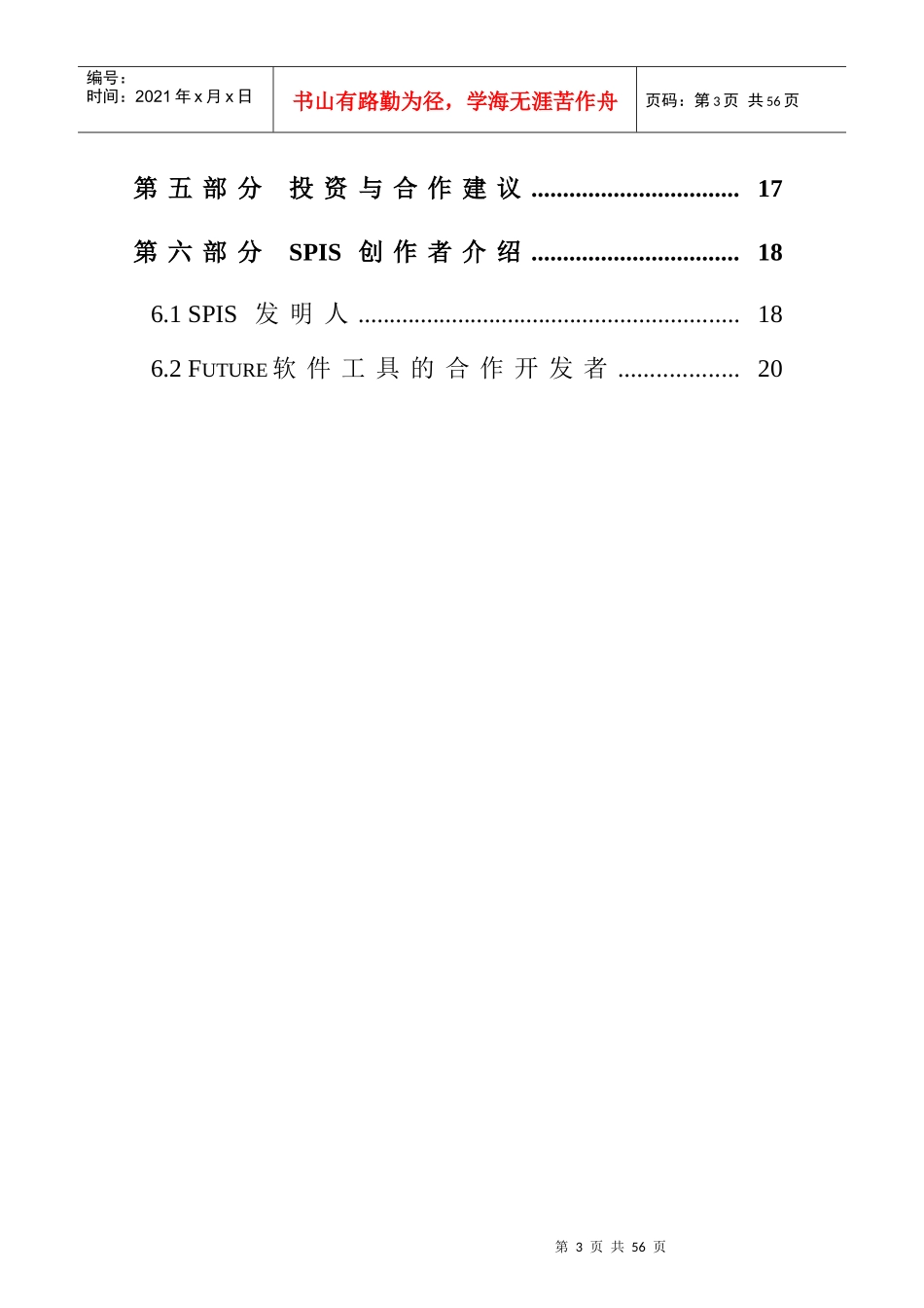 IT企业软件过程改进解决方案(doc 42页)_第3页