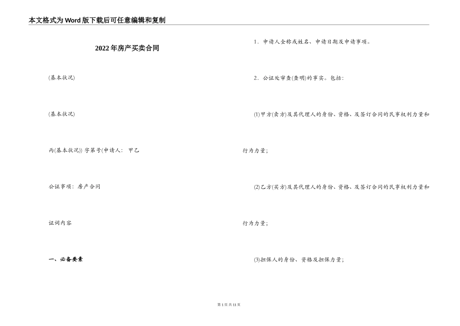 2022年房产买卖合同_第1页