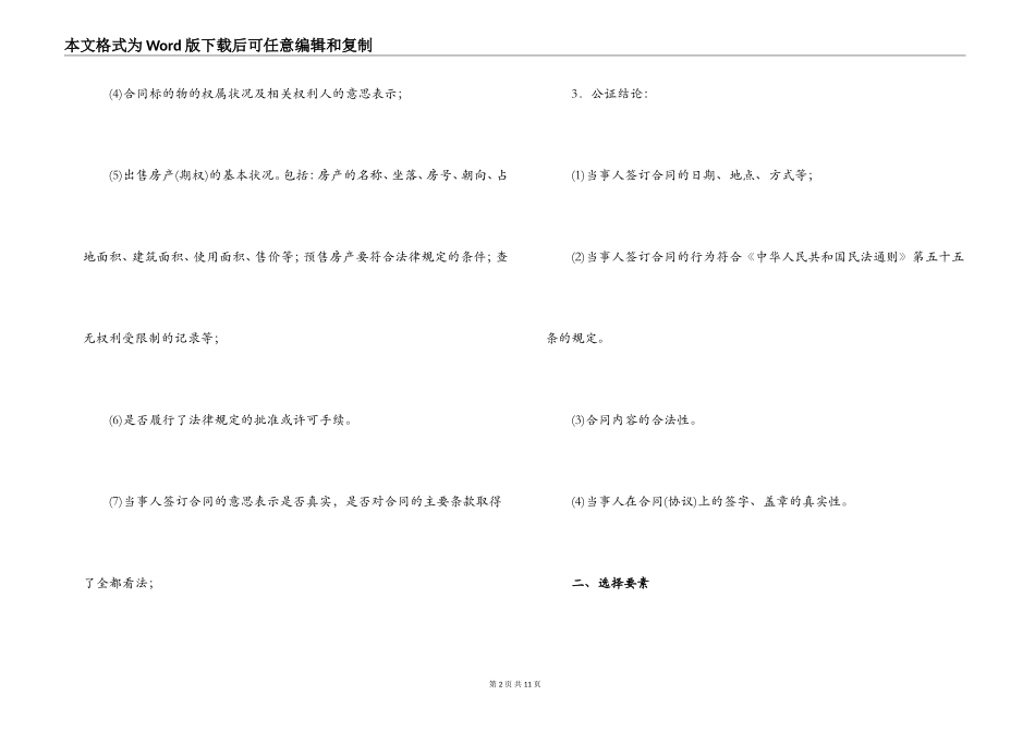 2022年房产买卖合同_第2页