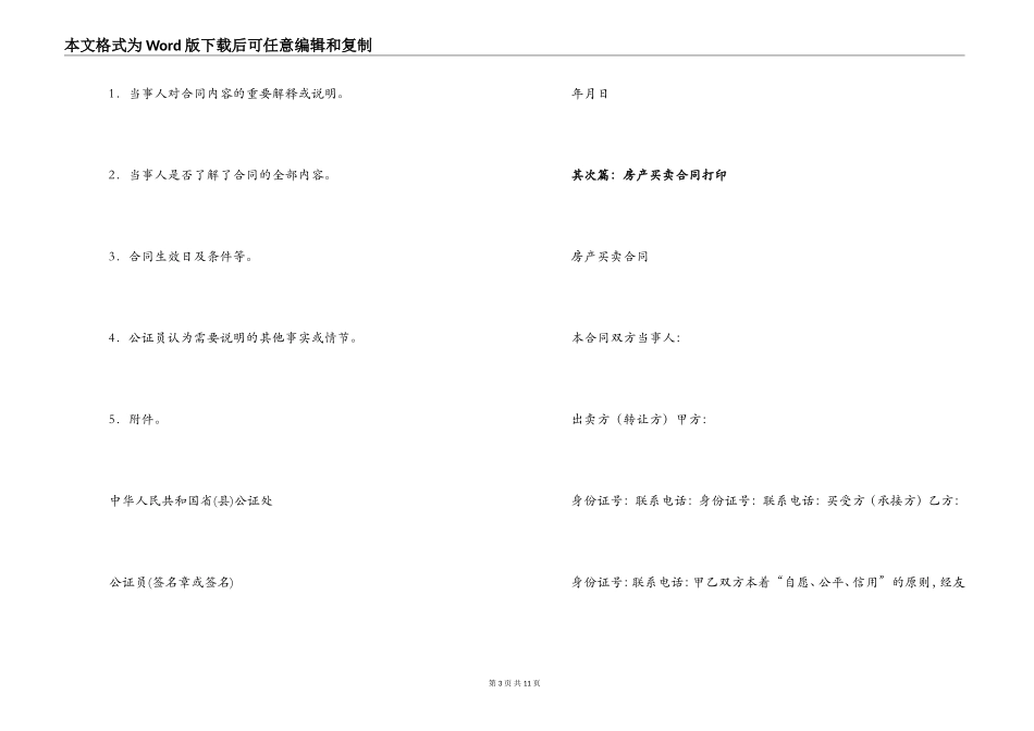 2022年房产买卖合同_第3页