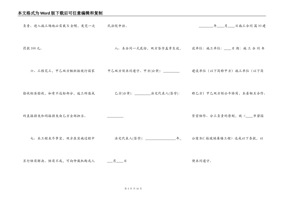 实用工地施工合同样书_第2页