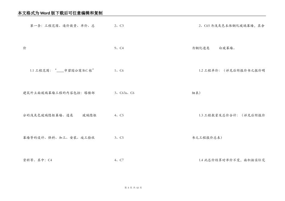 实用工地施工合同样书_第3页