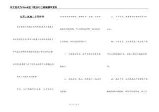 实用工地施工合同样书