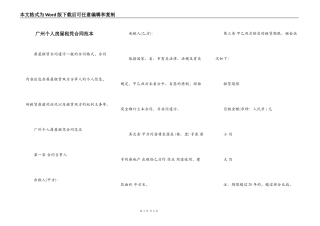 广州个人房屋租凭合同范本