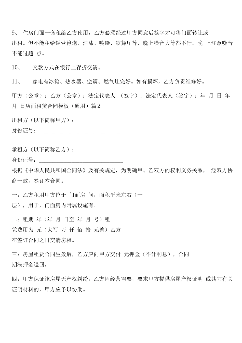 店面租赁合同模板5篇_第2页