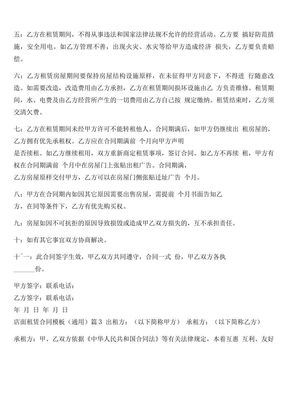 店面租赁合同模板5篇_第3页