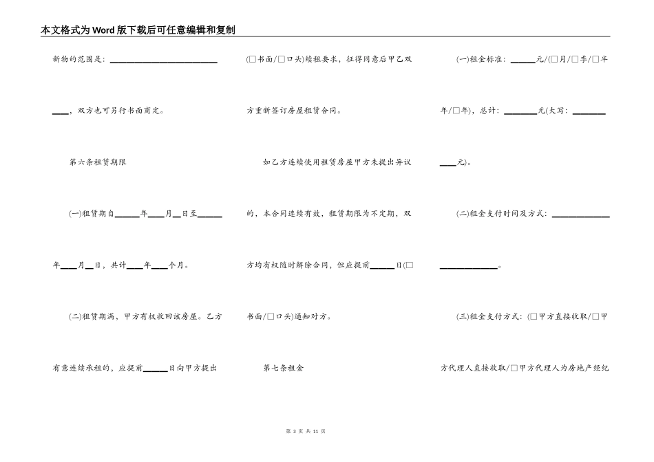 标准房屋出租合同的模板_第3页