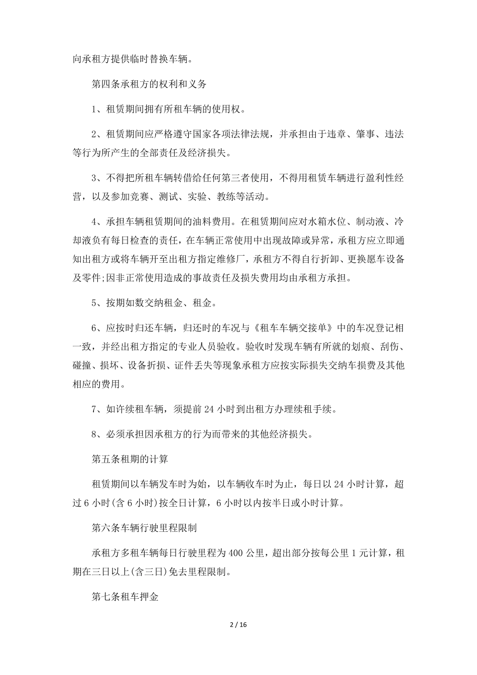 电动叉车租赁合同6篇_第2页