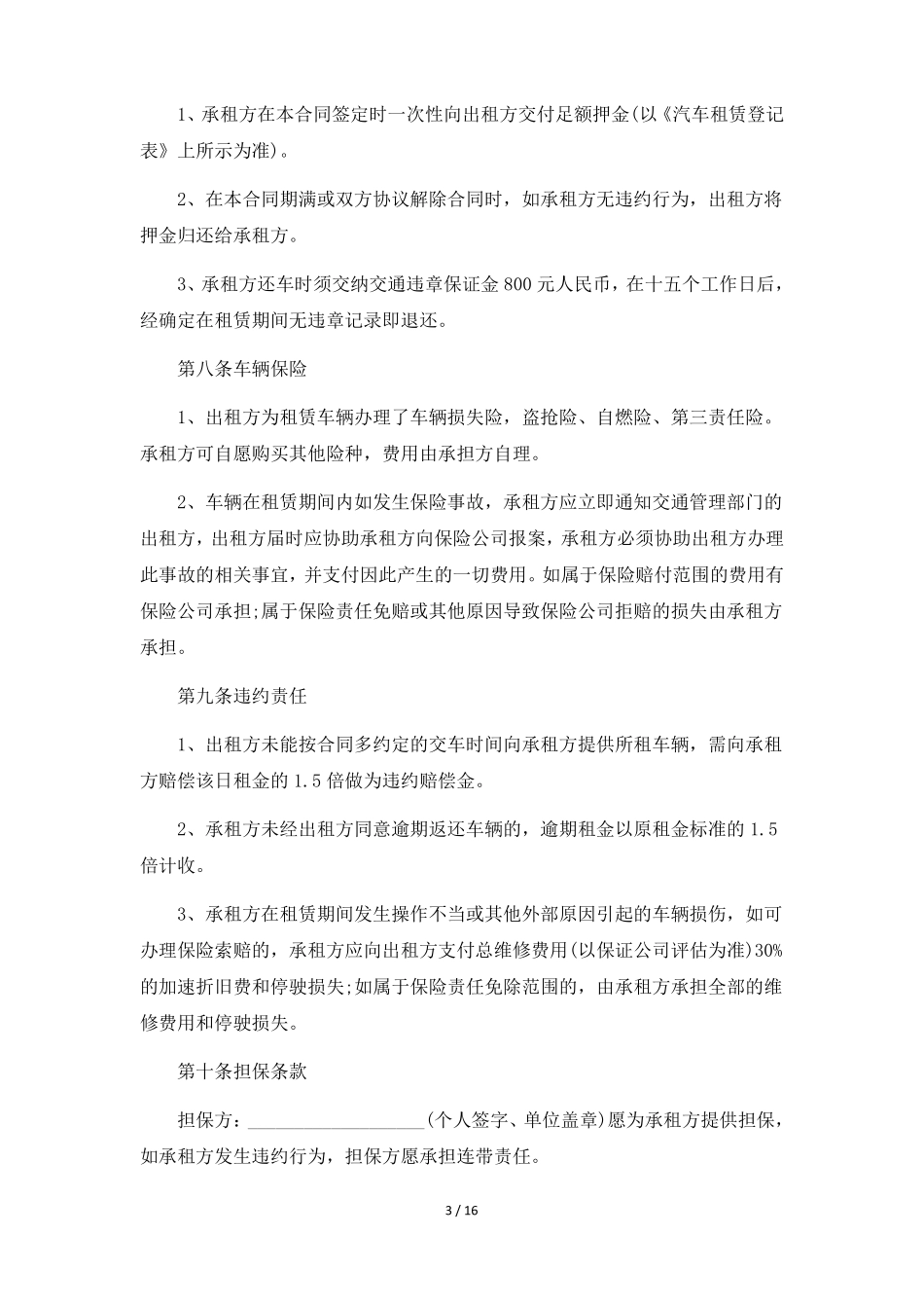 电动叉车租赁合同6篇_第3页