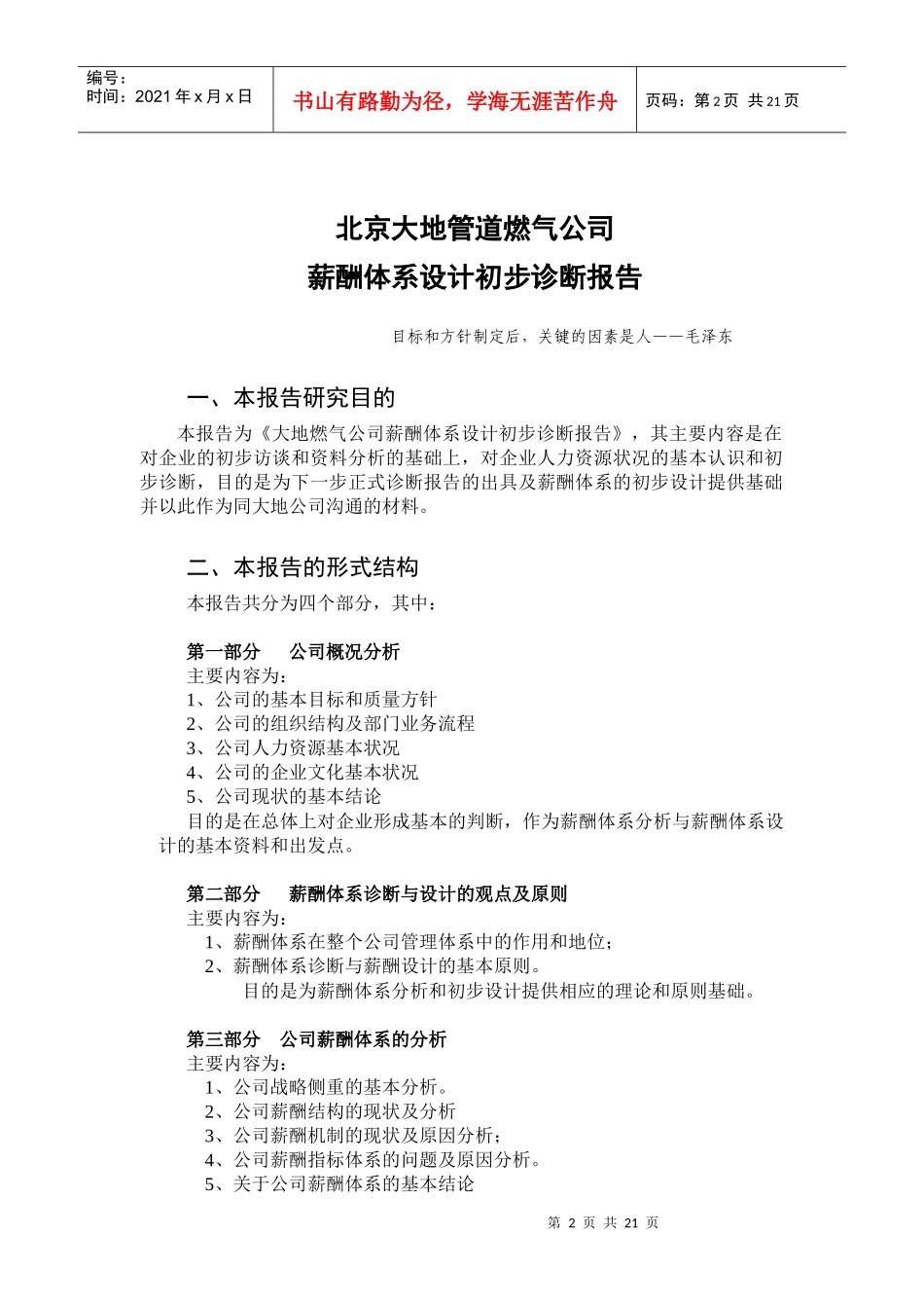 spp××燃气公司薪酬体系设计初步诊断报告_第2页