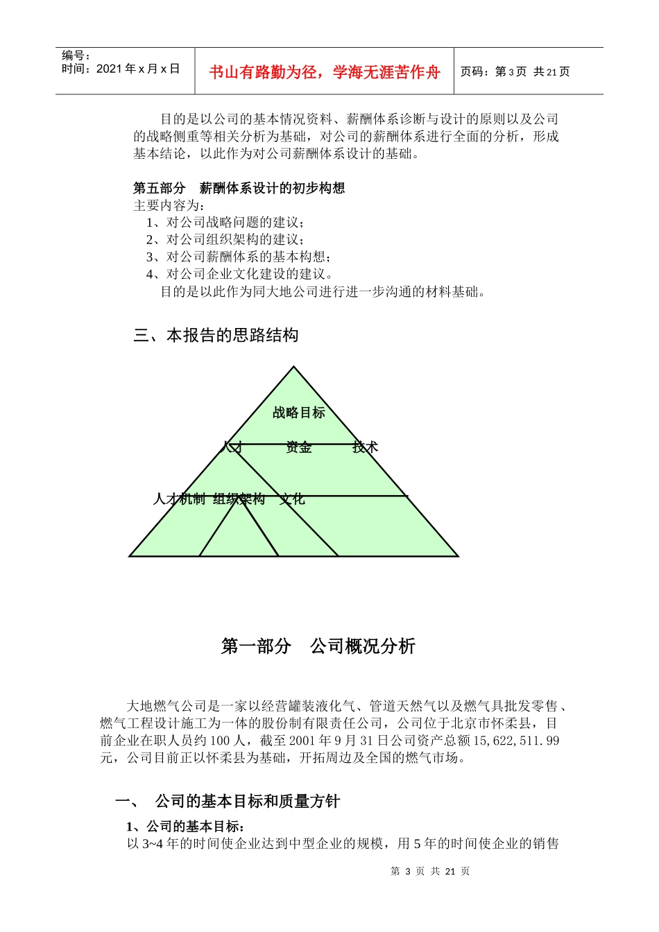 spp××燃气公司薪酬体系设计初步诊断报告_第3页