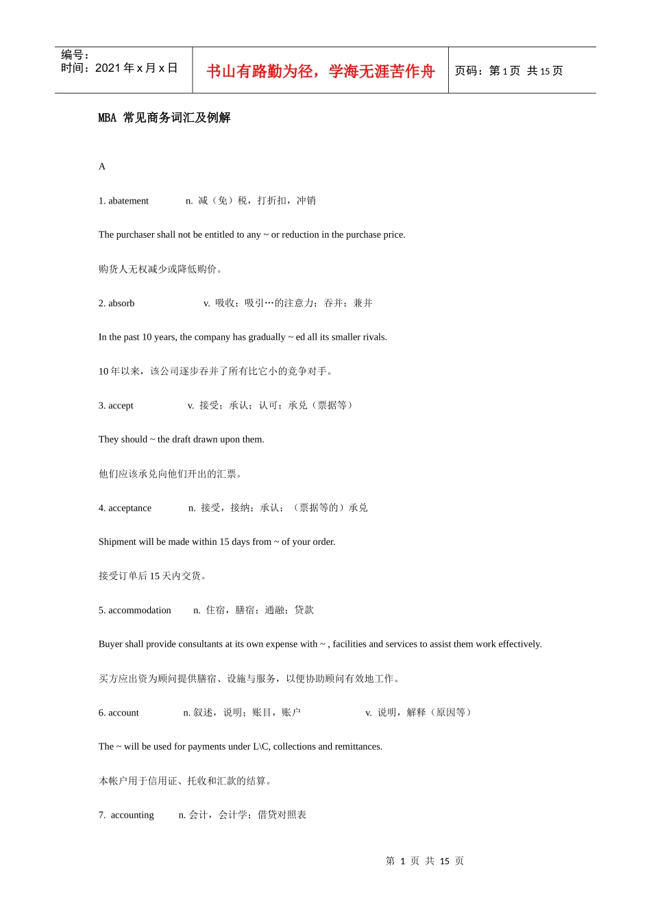 MBA常见商务词汇及例解(1)_第1页