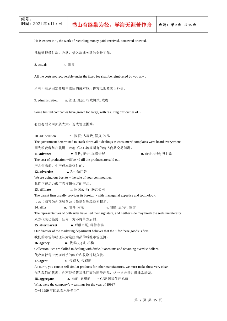 MBA常见商务词汇及例解(1)_第2页