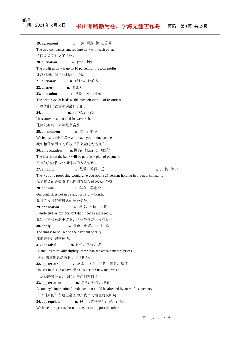 MBA常见商务词汇及例解(1)_第3页
