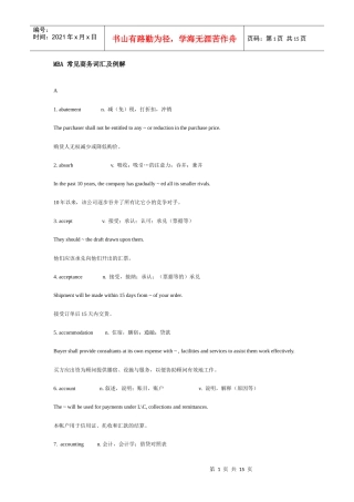 MBA常见商务词汇及例解(1)