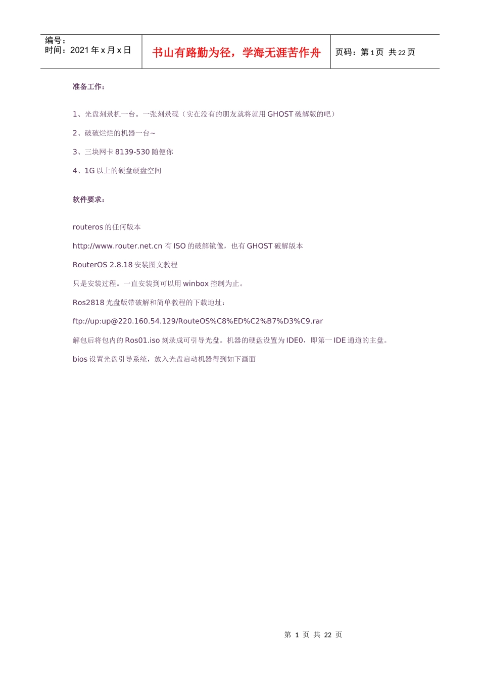 routeros电信+网通双线策略过程_第1页