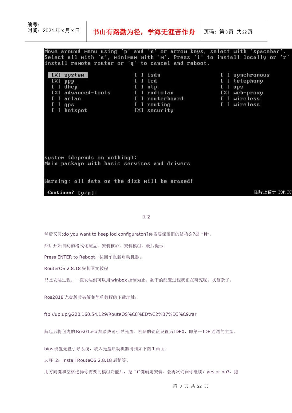 routeros电信+网通双线策略过程_第3页