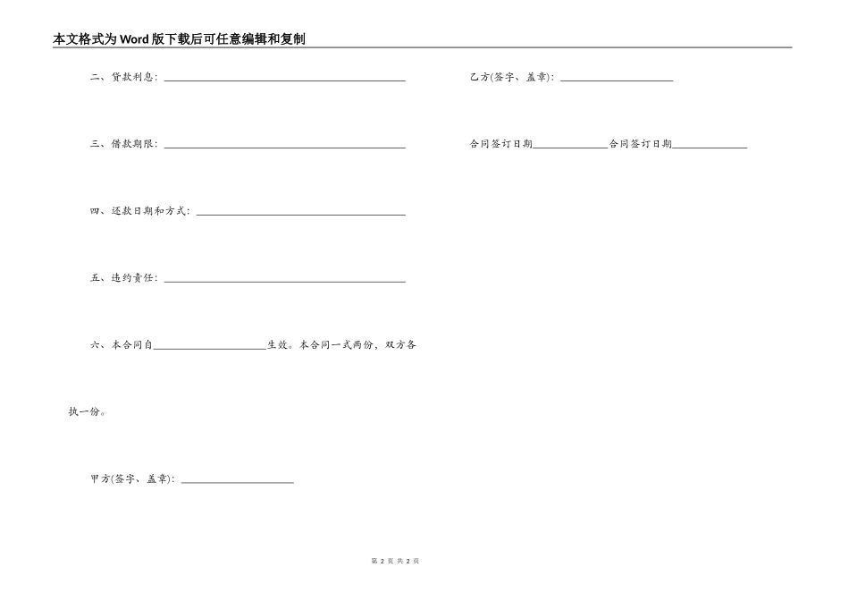 正规借款合同范本_第2页