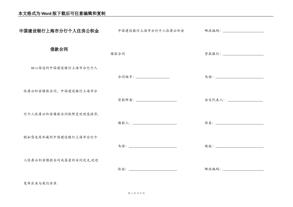 中国建设银行上海市分行个人住房公积金借款合同_第1页