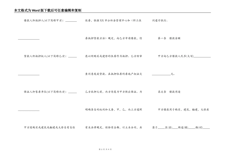 中国建设银行上海市分行个人住房公积金借款合同_第2页