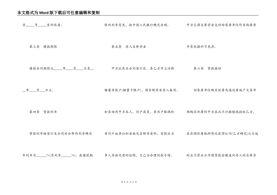 中国建设银行上海市分行个人住房公积金借款合同_第3页