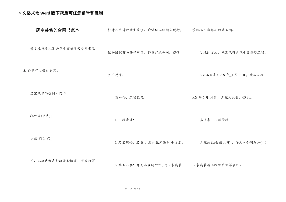居室装修的合同书范本_第1页