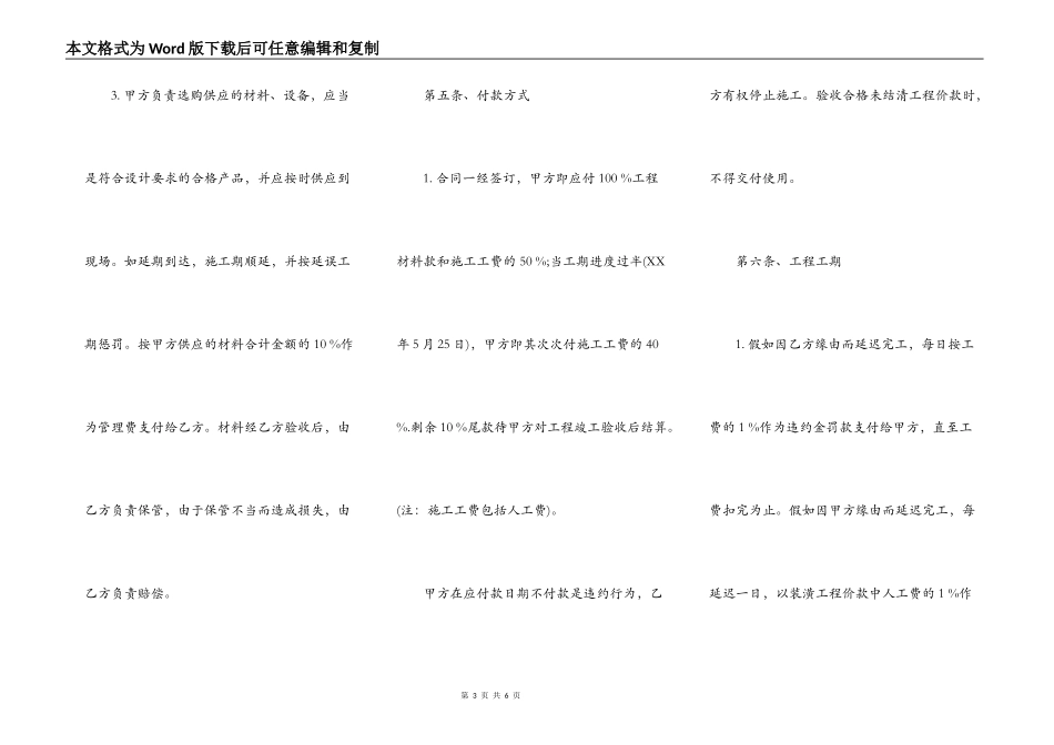 居室装修的合同书范本_第3页