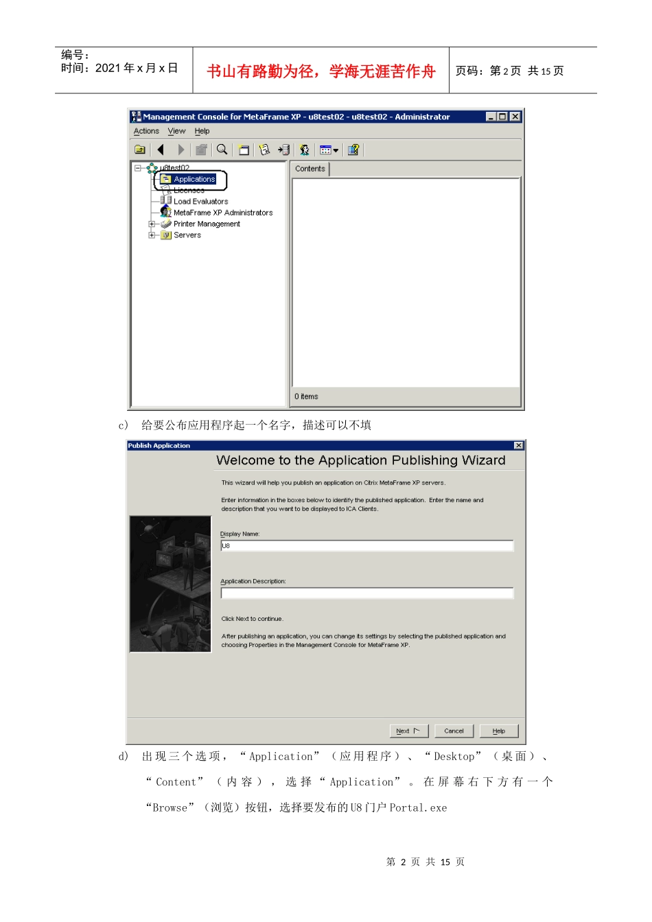 U8在思杰公司（Citrix）产品上运行及配置_第2页