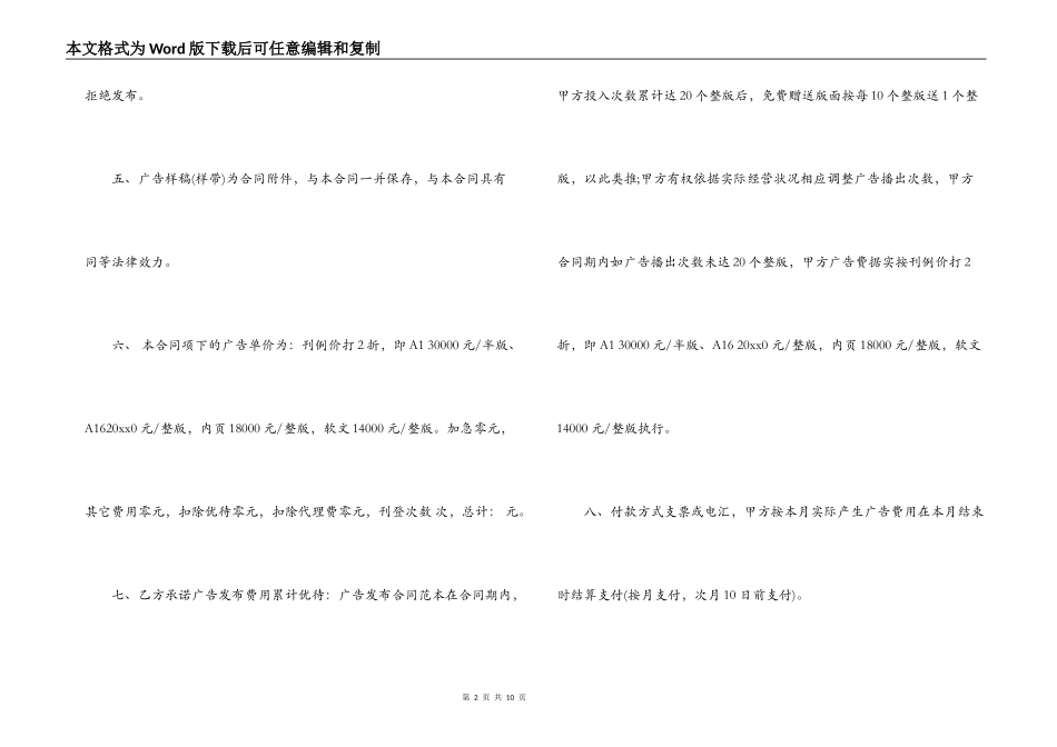 广告业务发布合同样本3篇_第2页