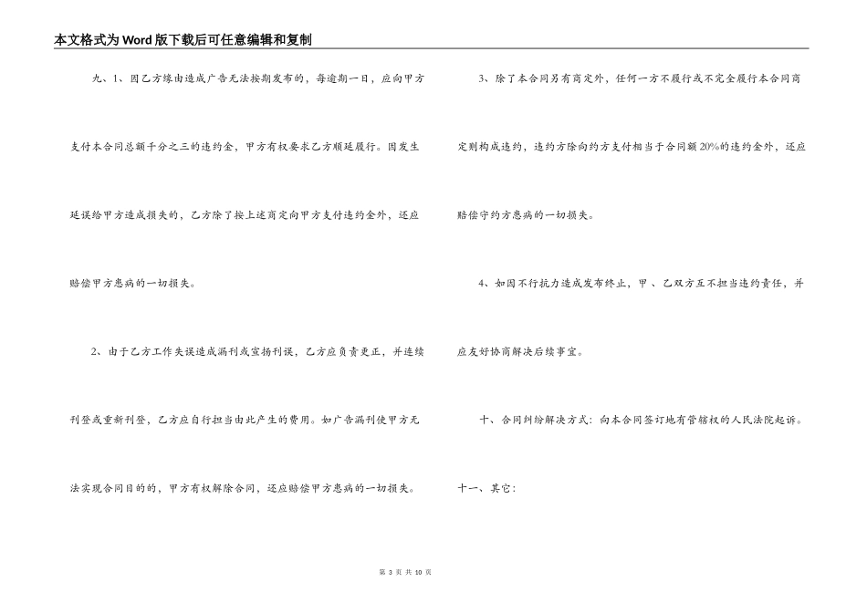 广告业务发布合同样本3篇_第3页