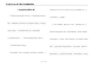 广告业务发布合同样本3篇