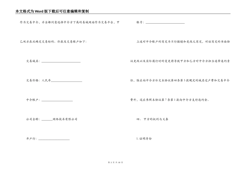 域名交易含中介合同格式模板_第2页