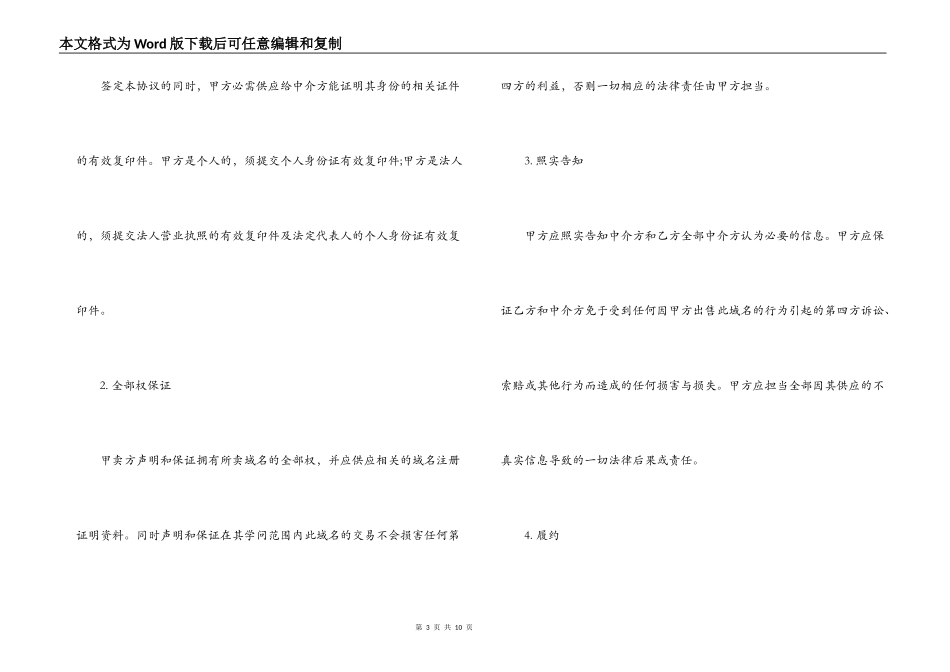 域名交易含中介合同格式模板_第3页