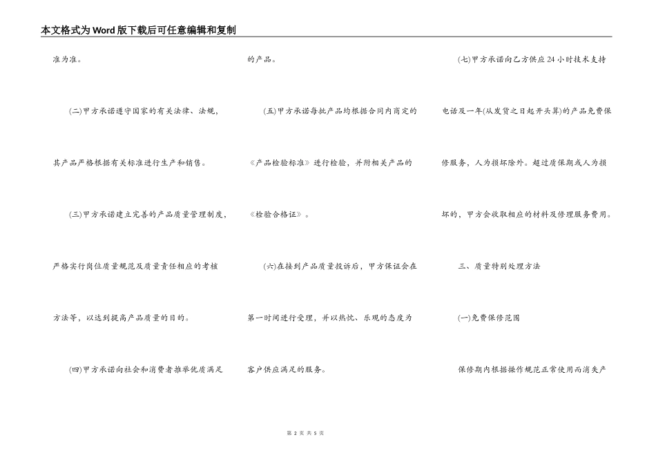 产品质量保证合同范文_第2页