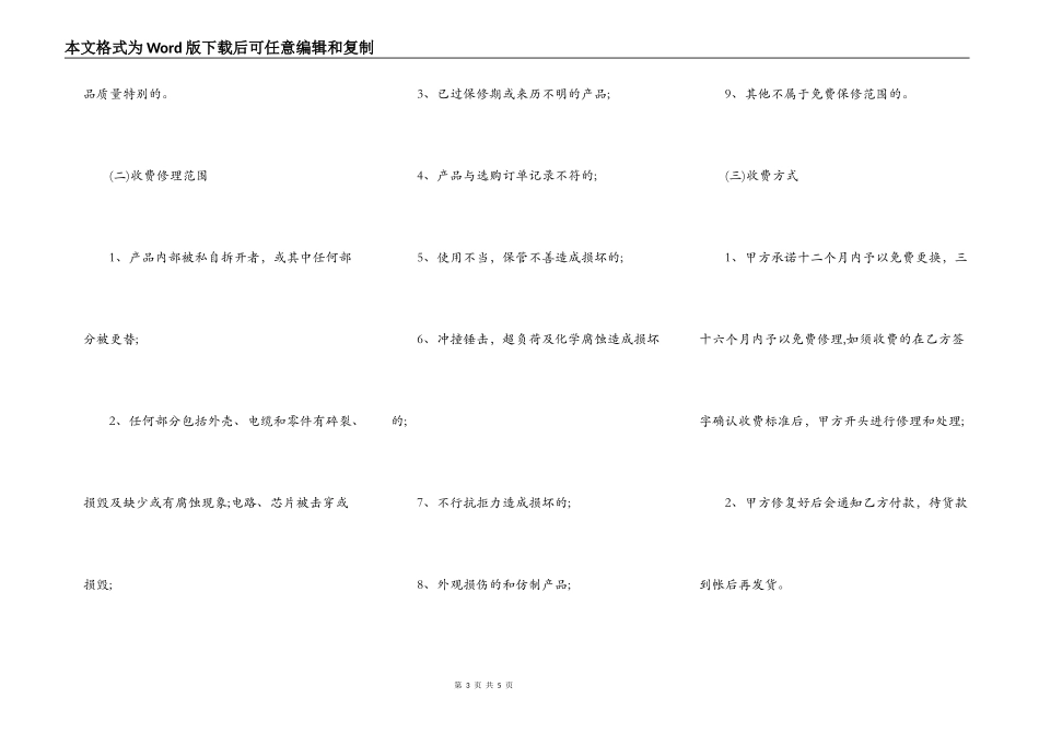 产品质量保证合同范文_第3页