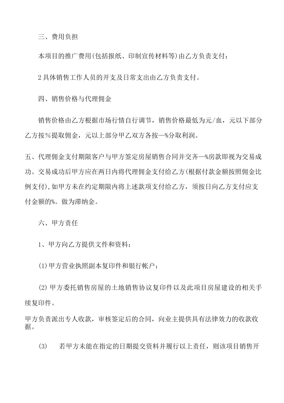 房产销售代理合同范本3篇_第2页