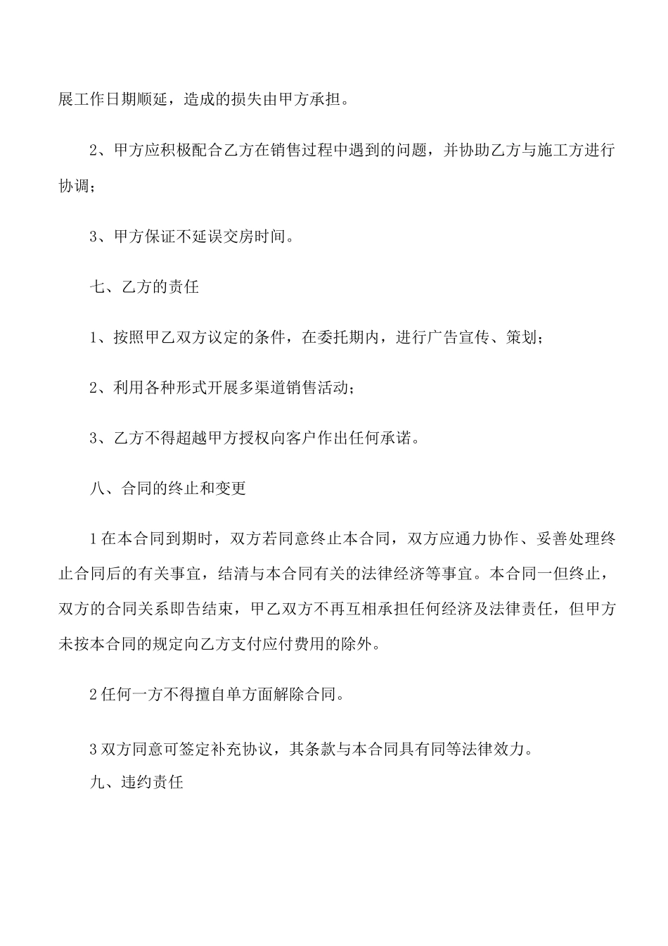 房产销售代理合同范本3篇_第3页