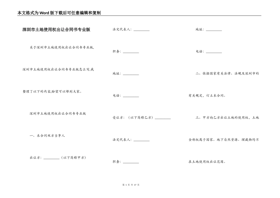 深圳市土地使用权出让合同书专业版_第1页