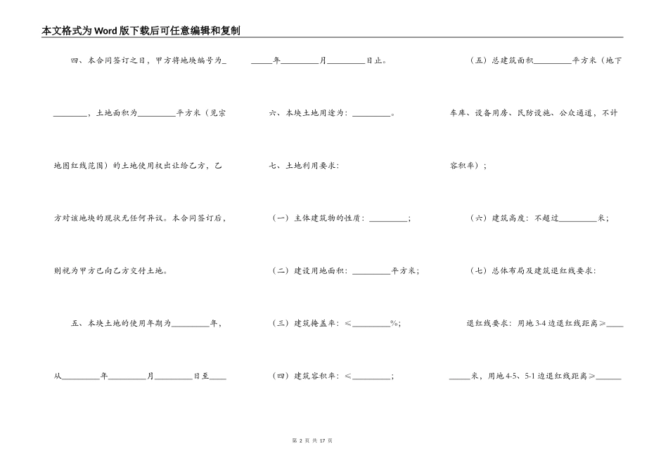 深圳市土地使用权出让合同书专业版_第2页