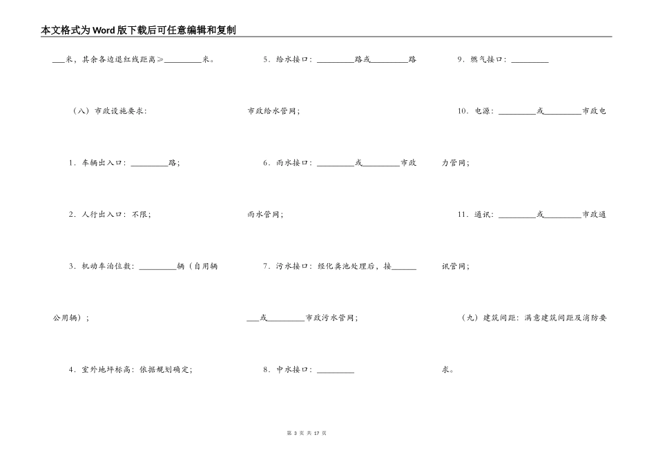 深圳市土地使用权出让合同书专业版_第3页