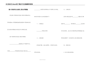 港口货柜码头改善工程合同模板